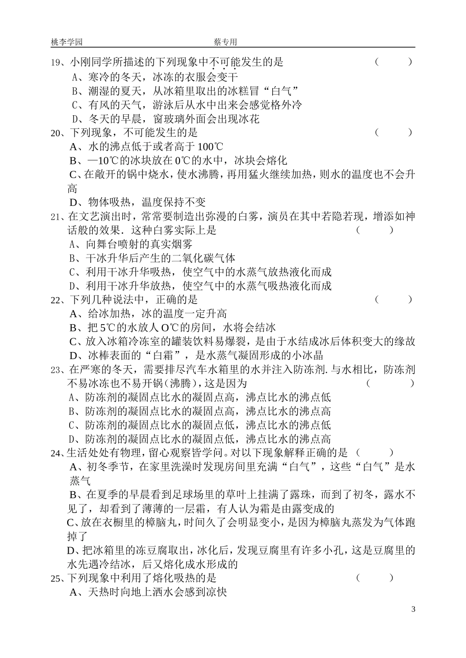 八年级物理物态变化单元检测题_第3页