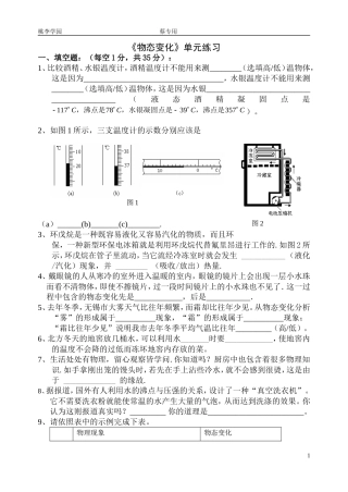 八年级物理物态变化单元检测题