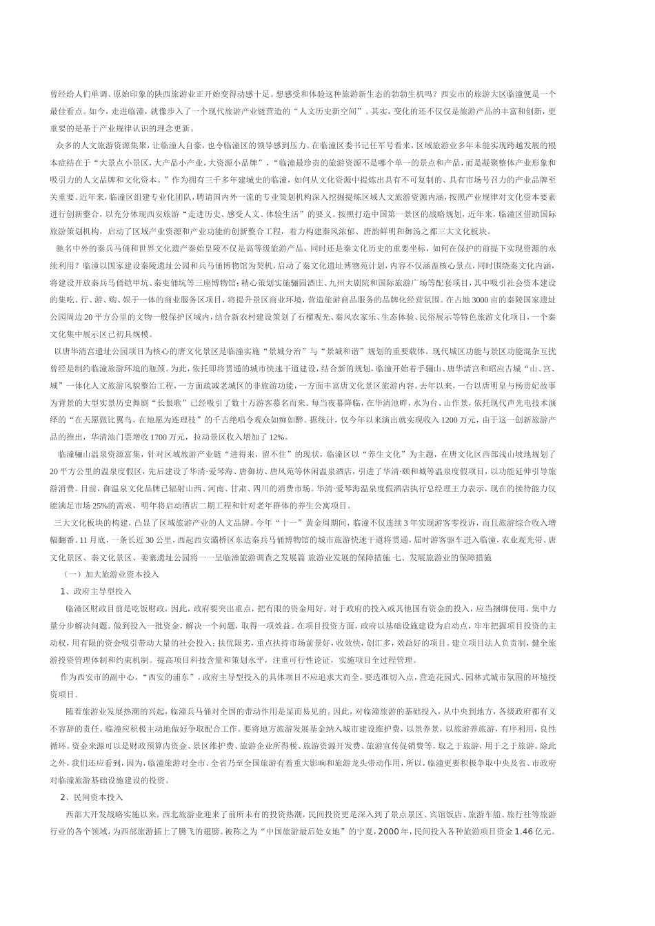 区域经济(同名2800)_第1页