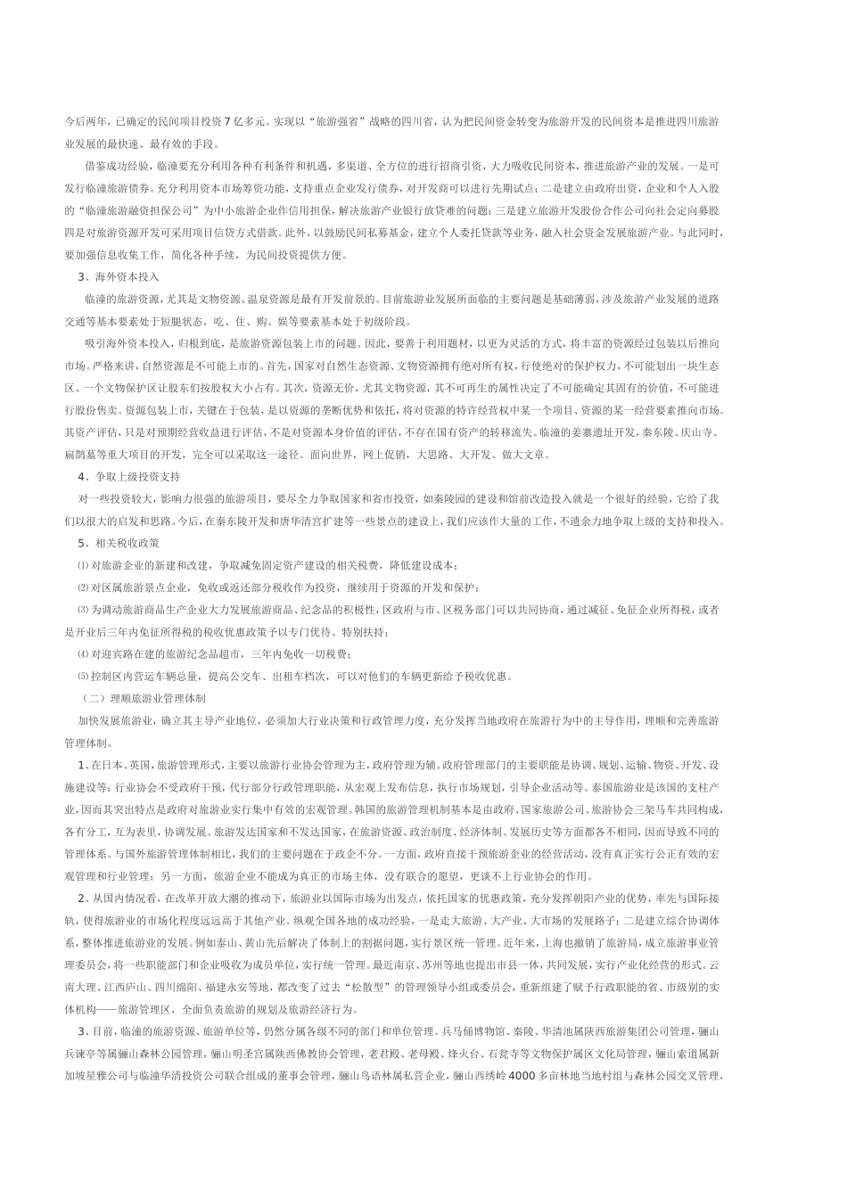 区域经济(同名2800)_第2页