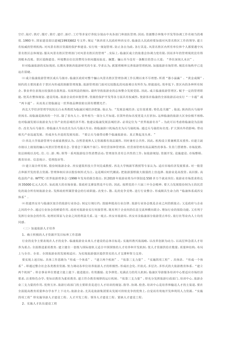 区域经济(同名2800)_第3页