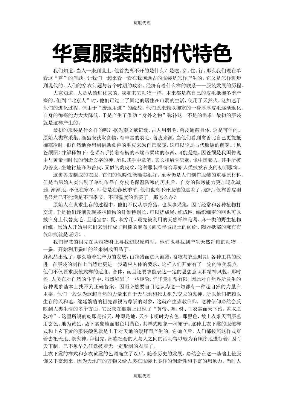 华夏服装的时代特色_第1页