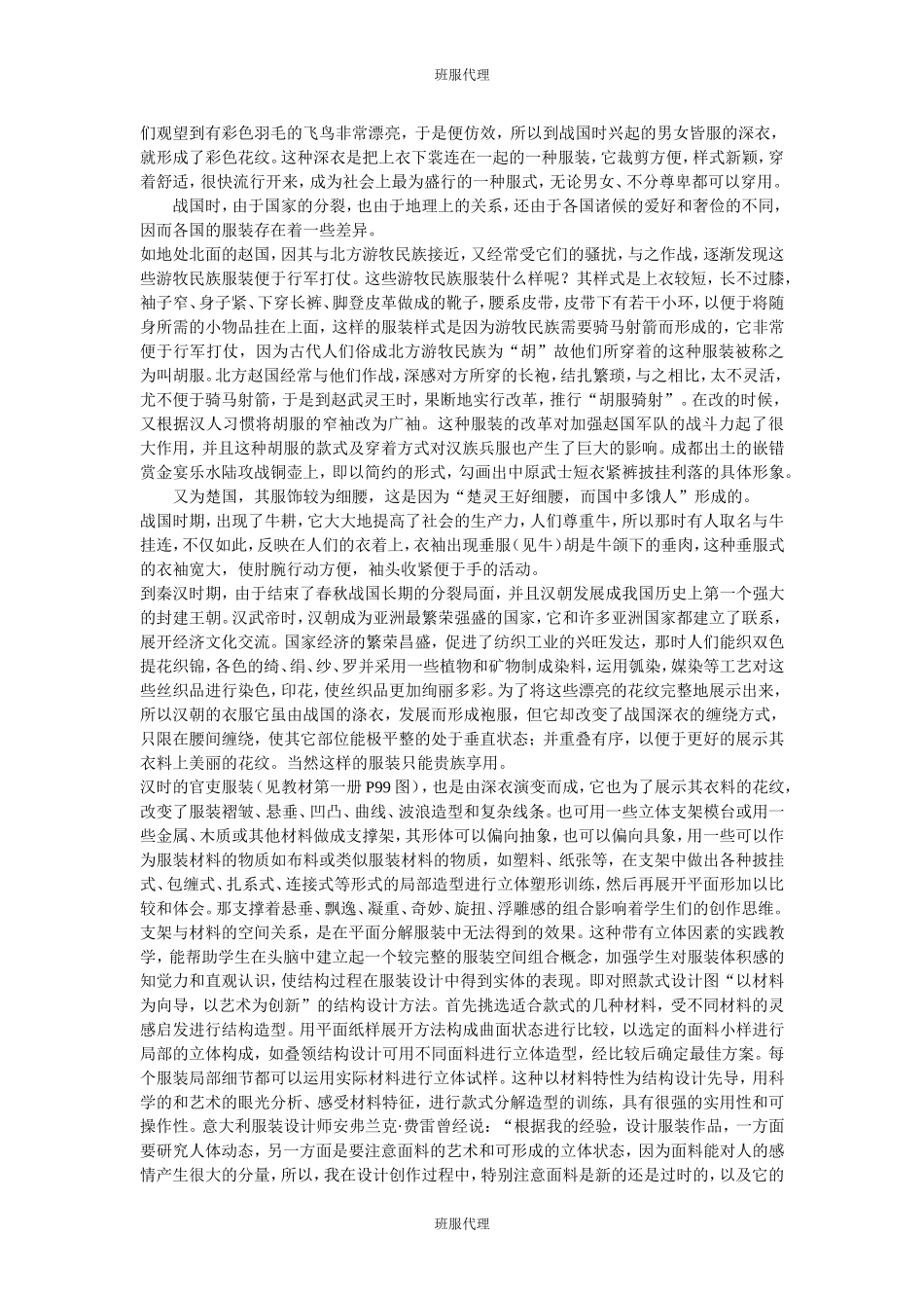 华夏服装的时代特色_第2页