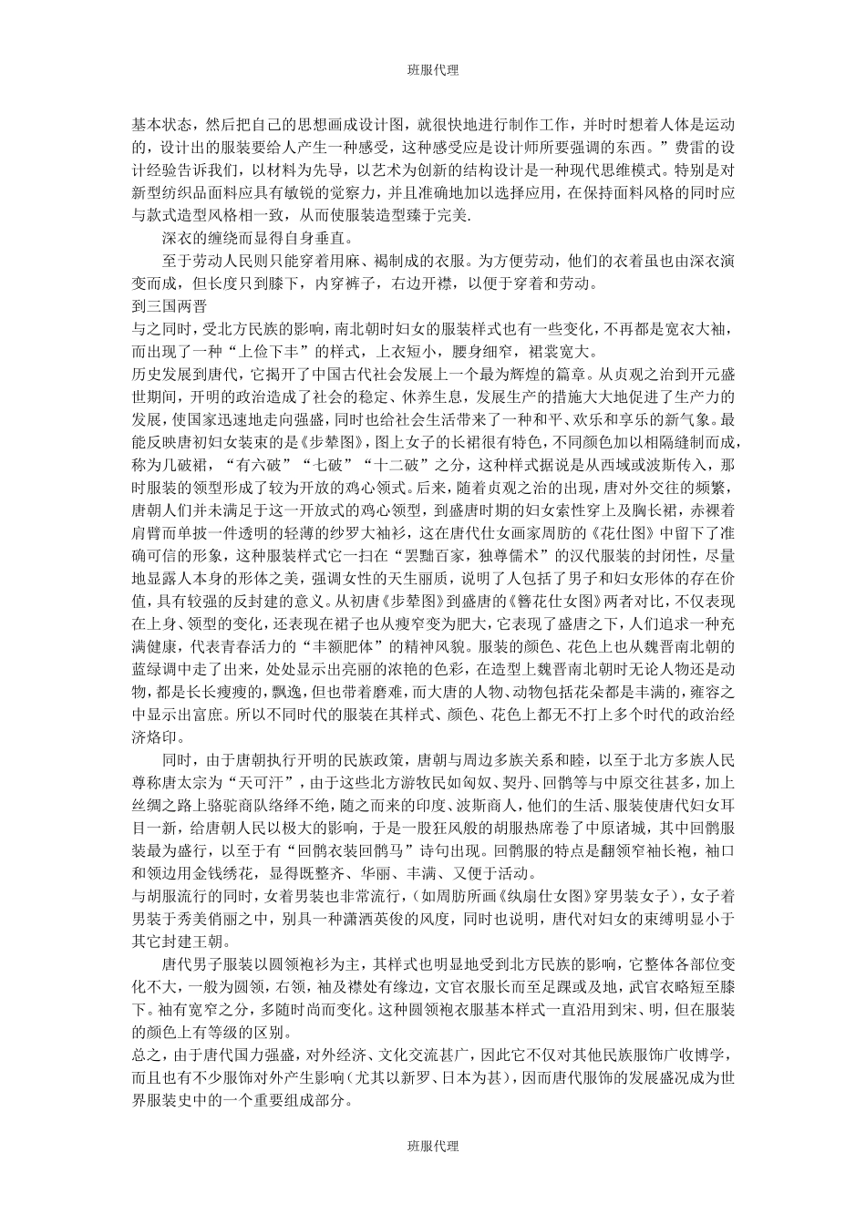 华夏服装的时代特色_第3页