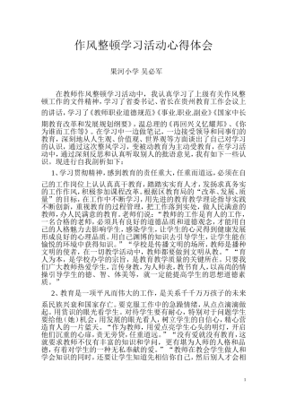 作风整顿学习活动心得体会