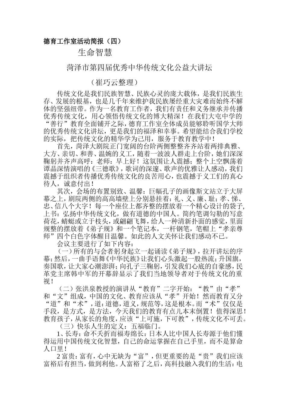 传统文化讲座简报_第1页