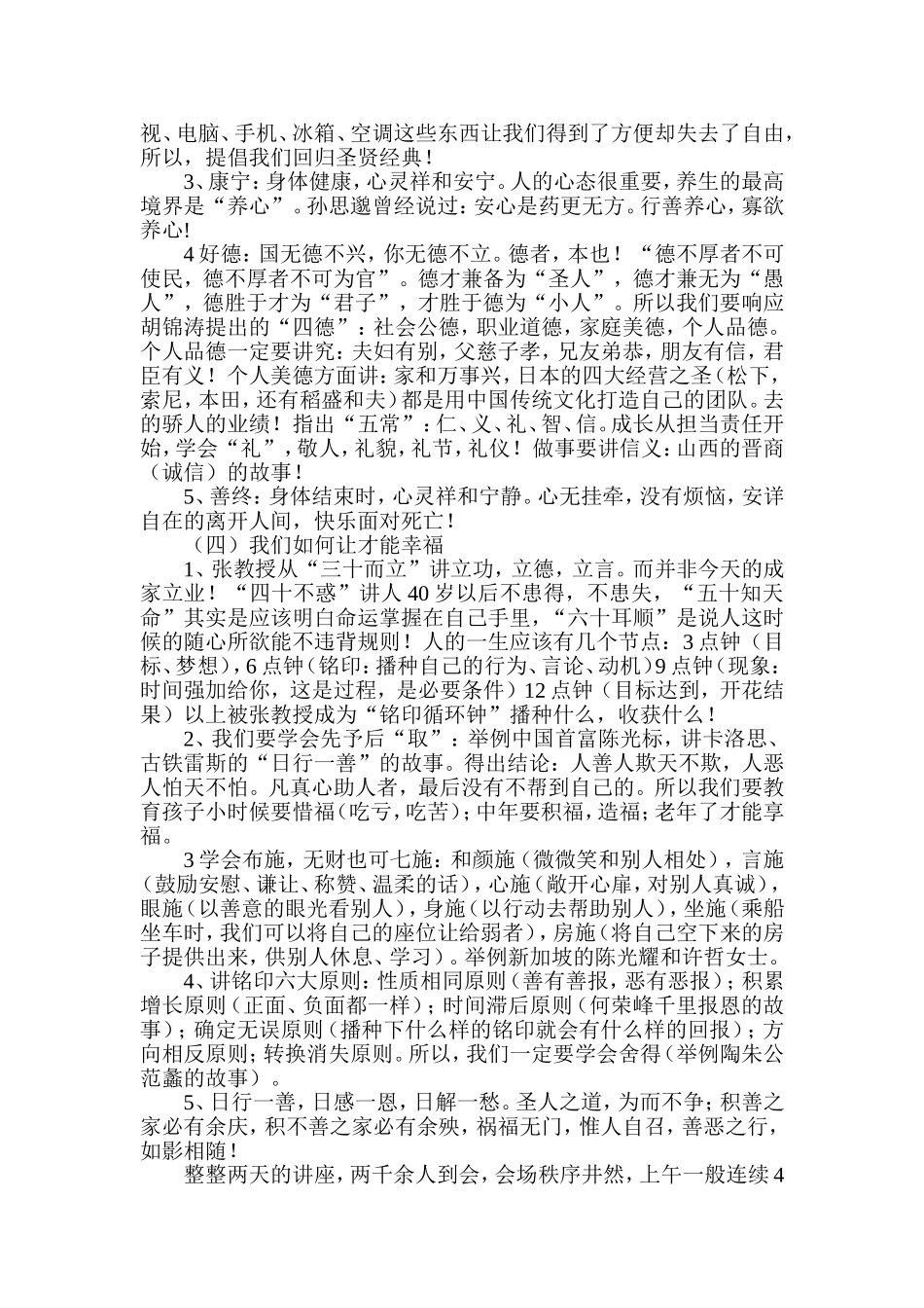 传统文化讲座简报_第2页