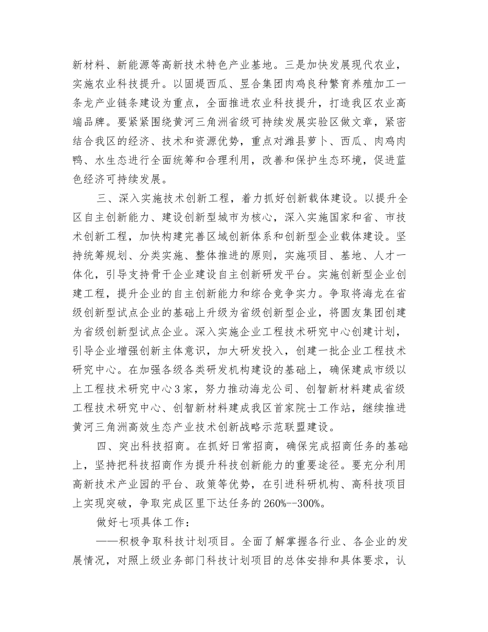 区种植业指导计划与区科技部门全年工作计划汇编_第3页