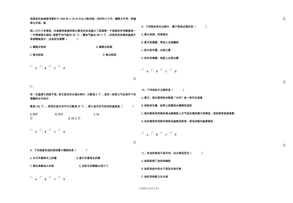 八年级物理物态变化检测题_第2页