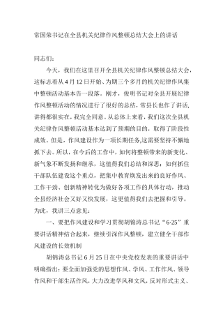 作风整训总结讲话-(8)