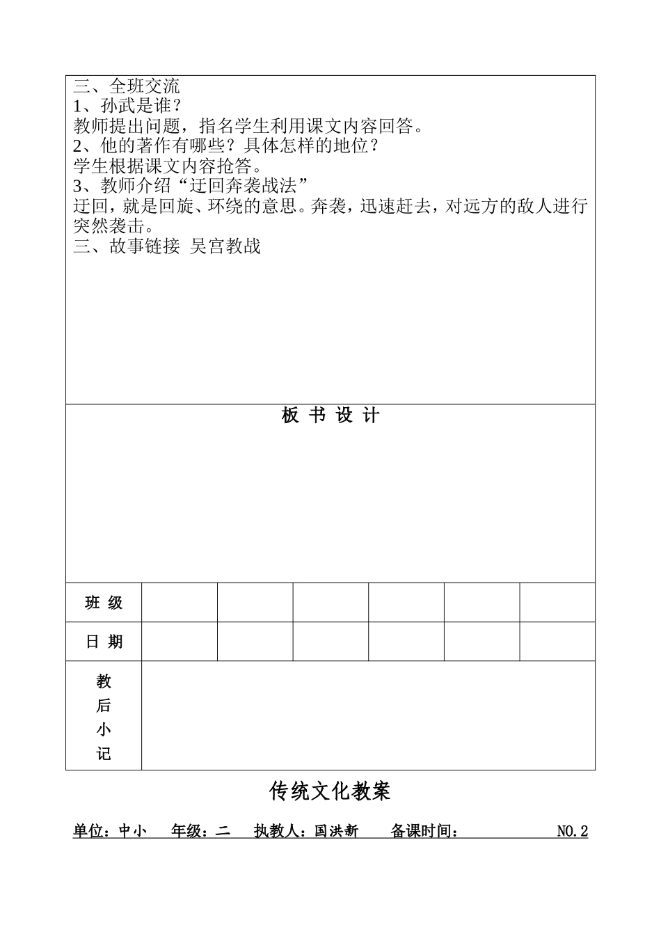 传统文化教案_第2页