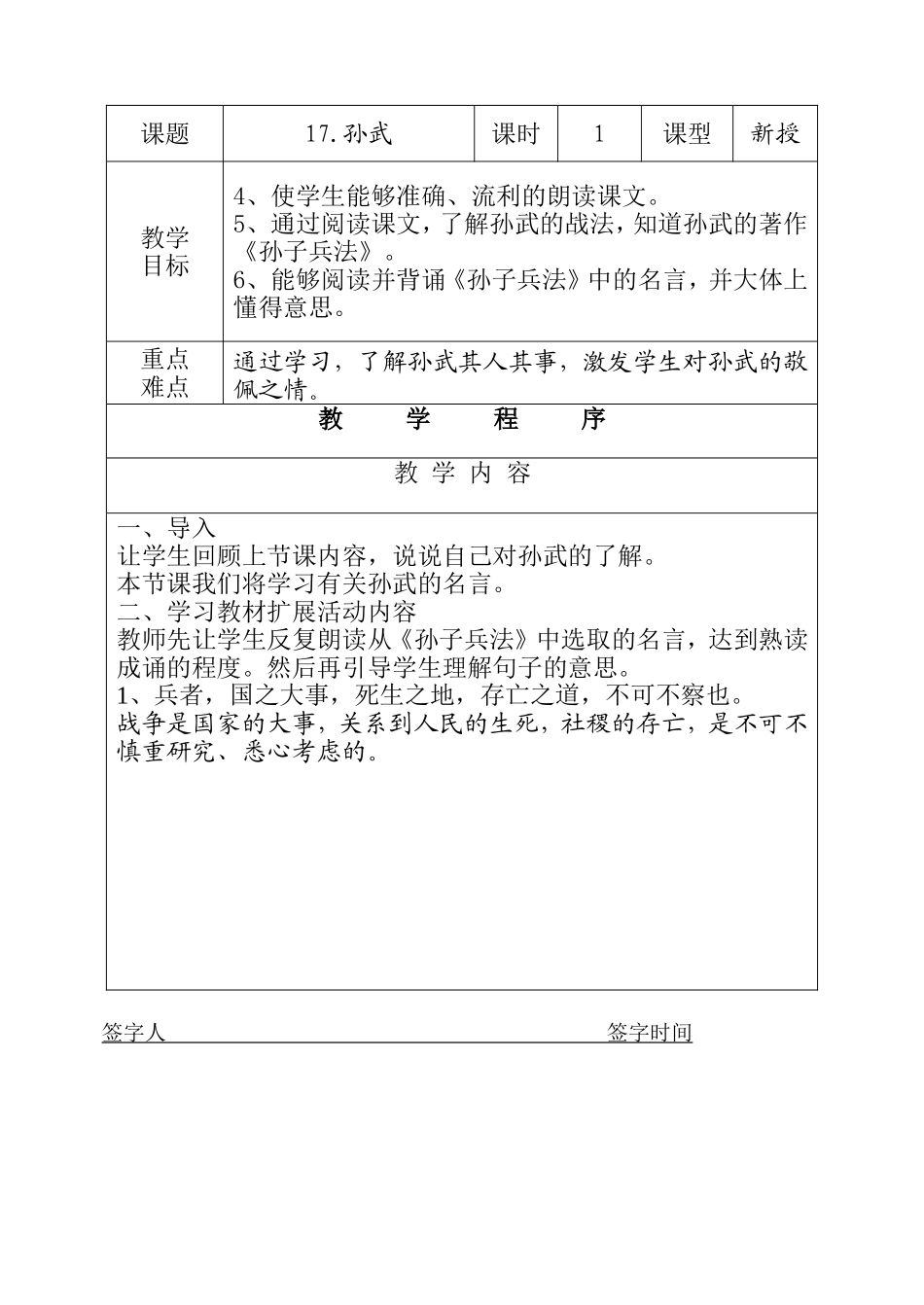 传统文化教案_第3页