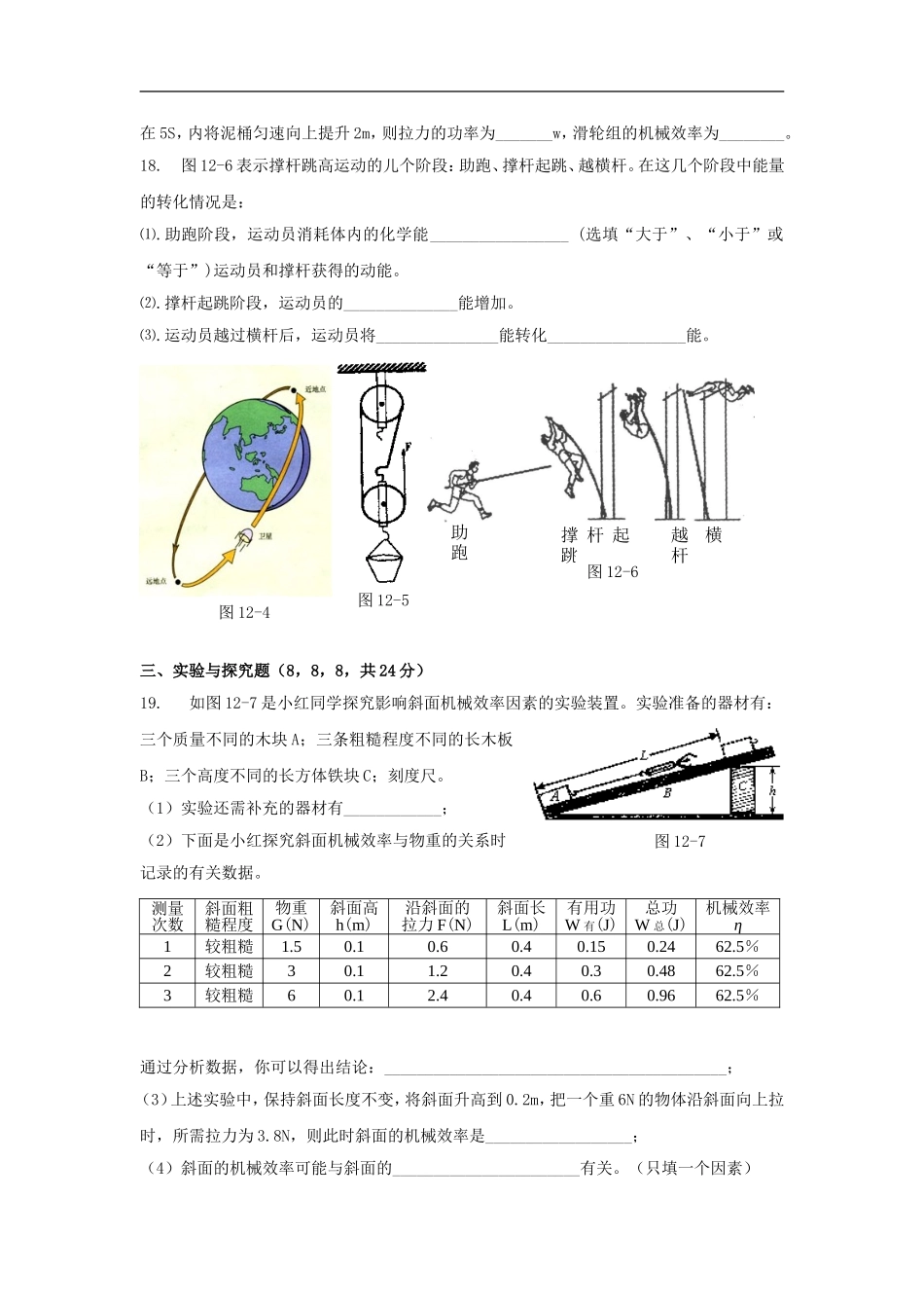 八年级物理下册：第十一章机械能单元测试(教科版)_第3页