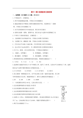 八年级物理下册：第十一章机械能单元测试(教科版)