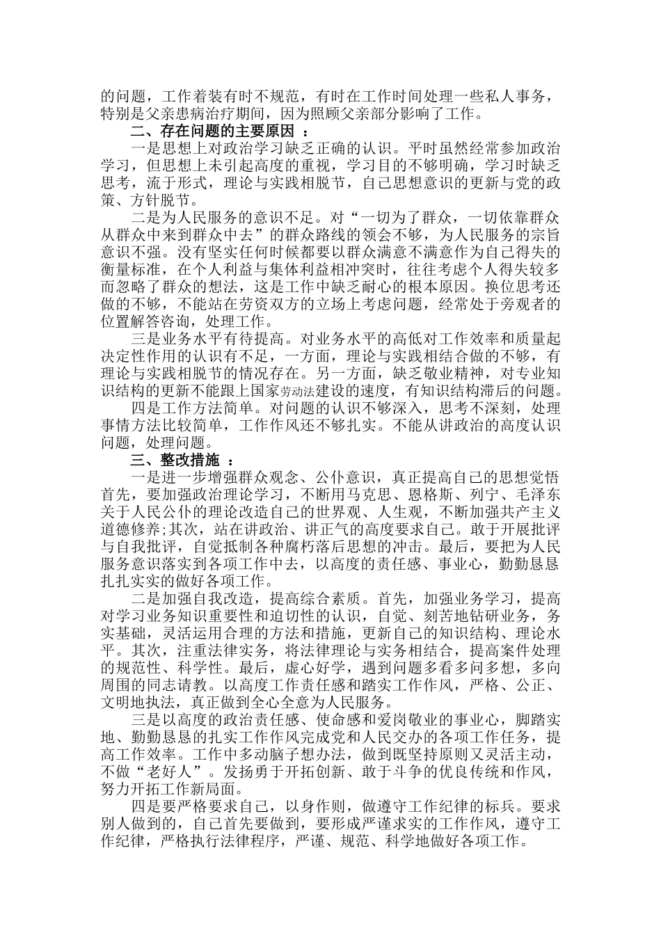 作风专项整治自查自纠报告_第2页