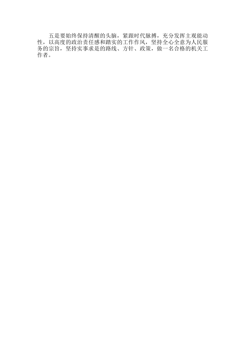 作风专项整治自查自纠报告_第3页