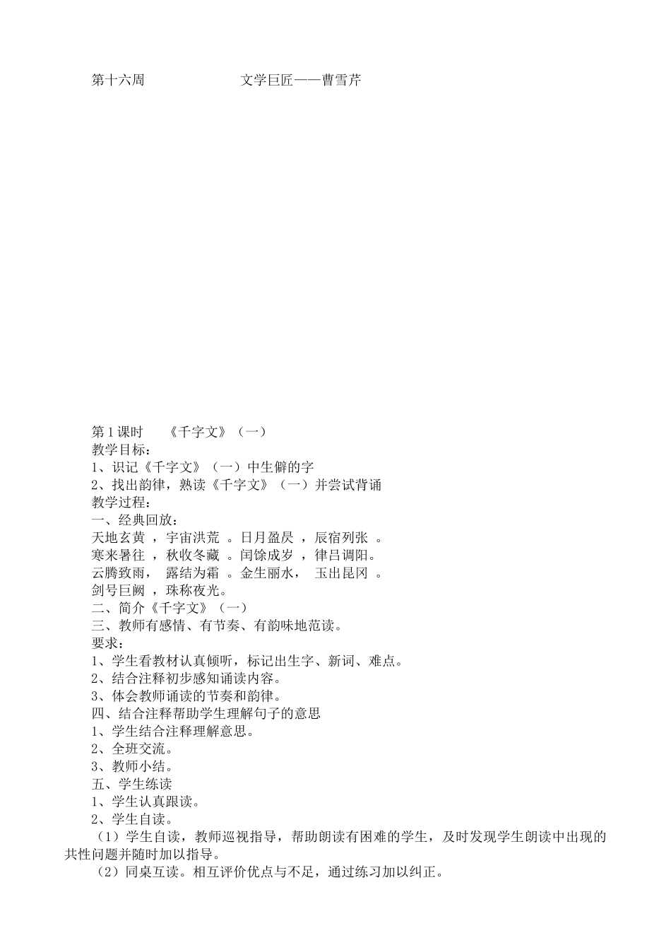 传统文化教学计划(1)_第2页