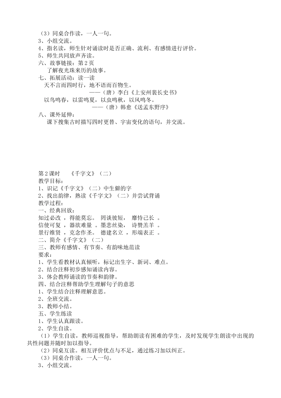 传统文化教学计划(1)_第3页