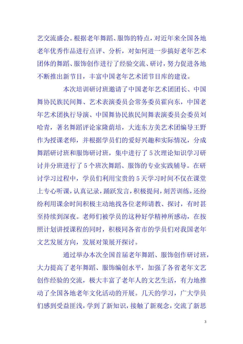 厦门市老龄工作委员会办公室编-2005年6月20日_第3页