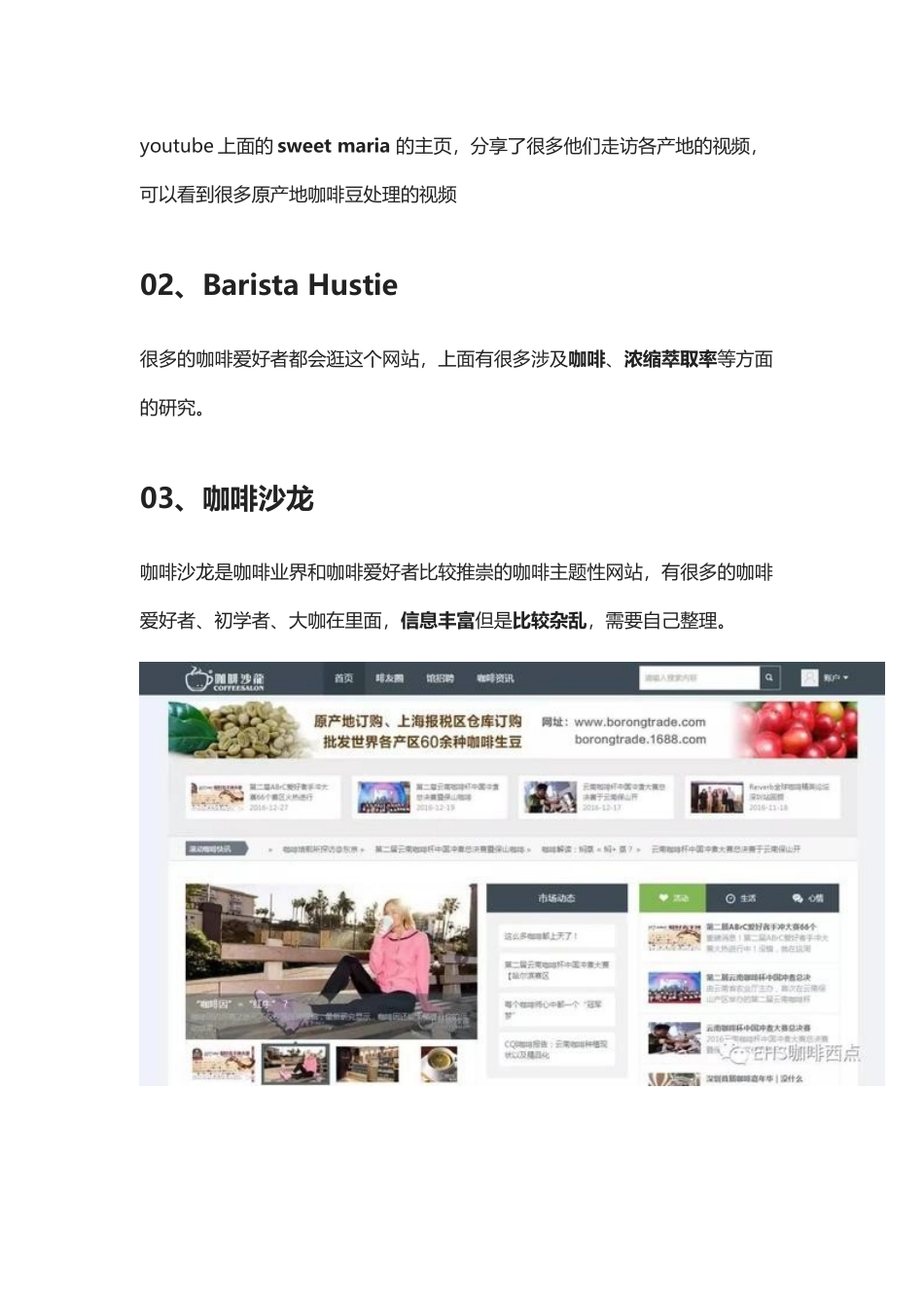 咖啡爱好者常逛的八个咖啡学习网站_第3页