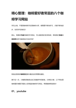 咖啡爱好者常逛的八个咖啡学习网站