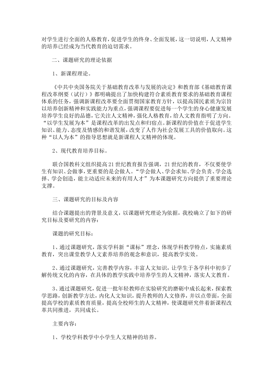 传统文化教学实践研究实施方案_第2页