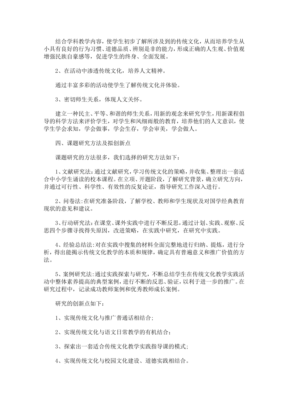 传统文化教学实践研究实施方案_第3页