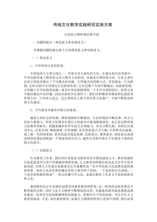 传统文化教学实践研究实施方案