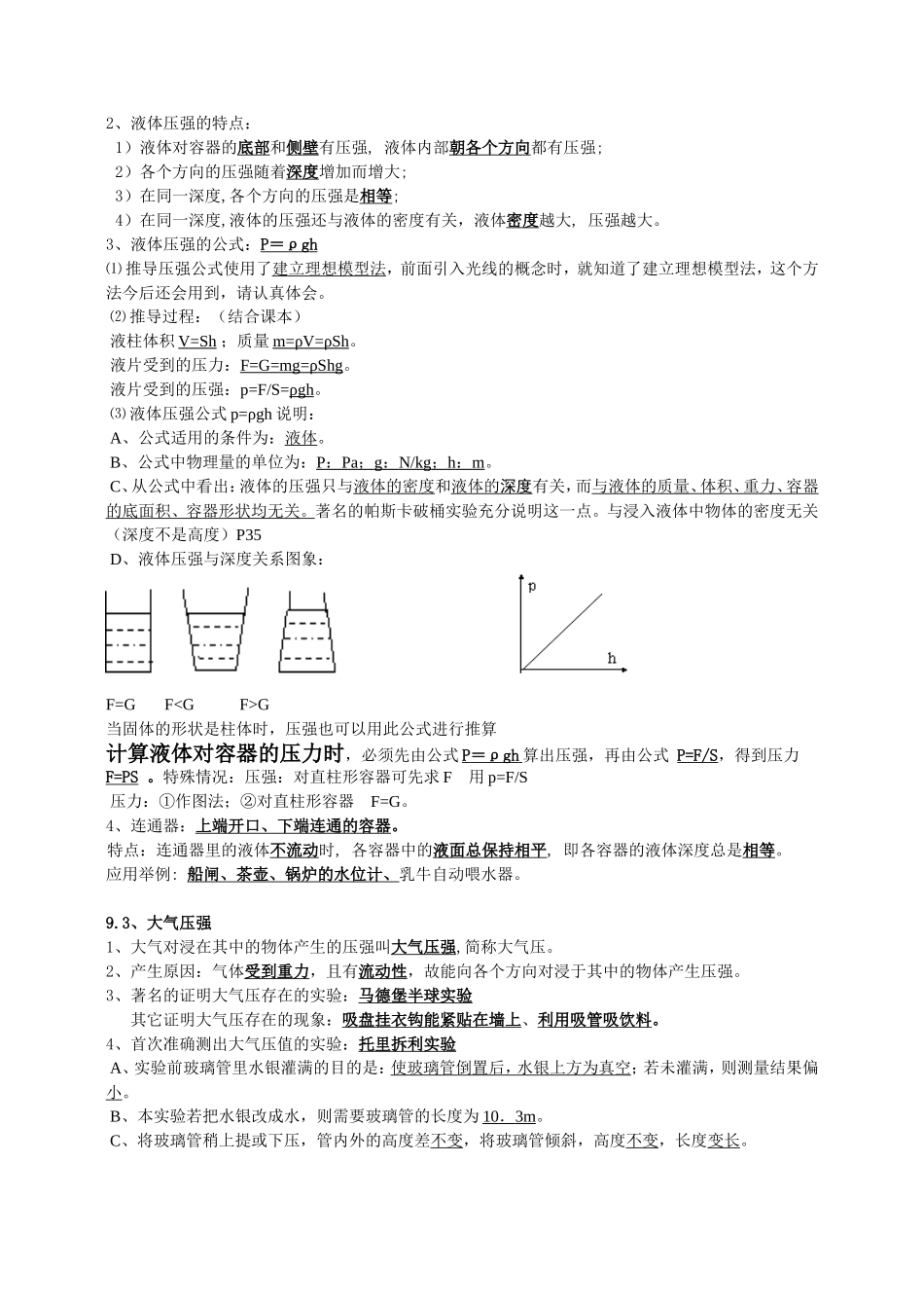 八年级物理下册《第九章-压强》知识点总结_第2页