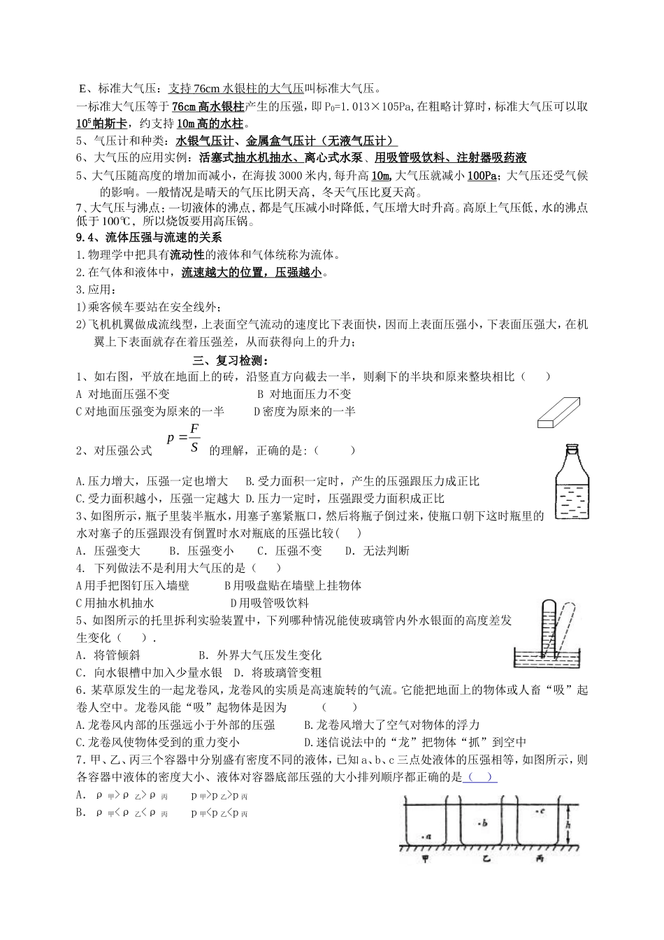 八年级物理下册《第九章-压强》知识点总结_第3页