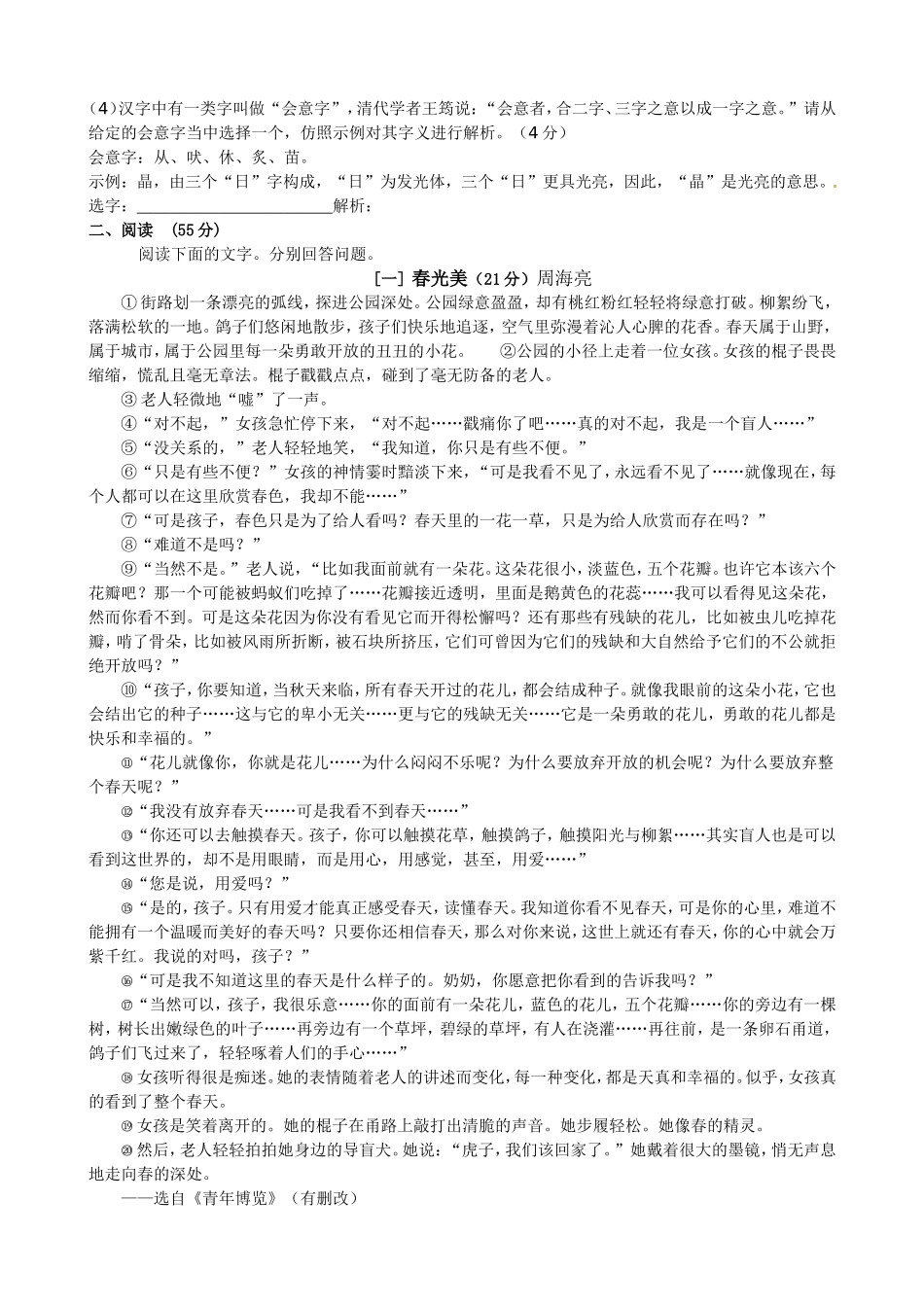 八年级下册语文第一次月考试卷_第2页