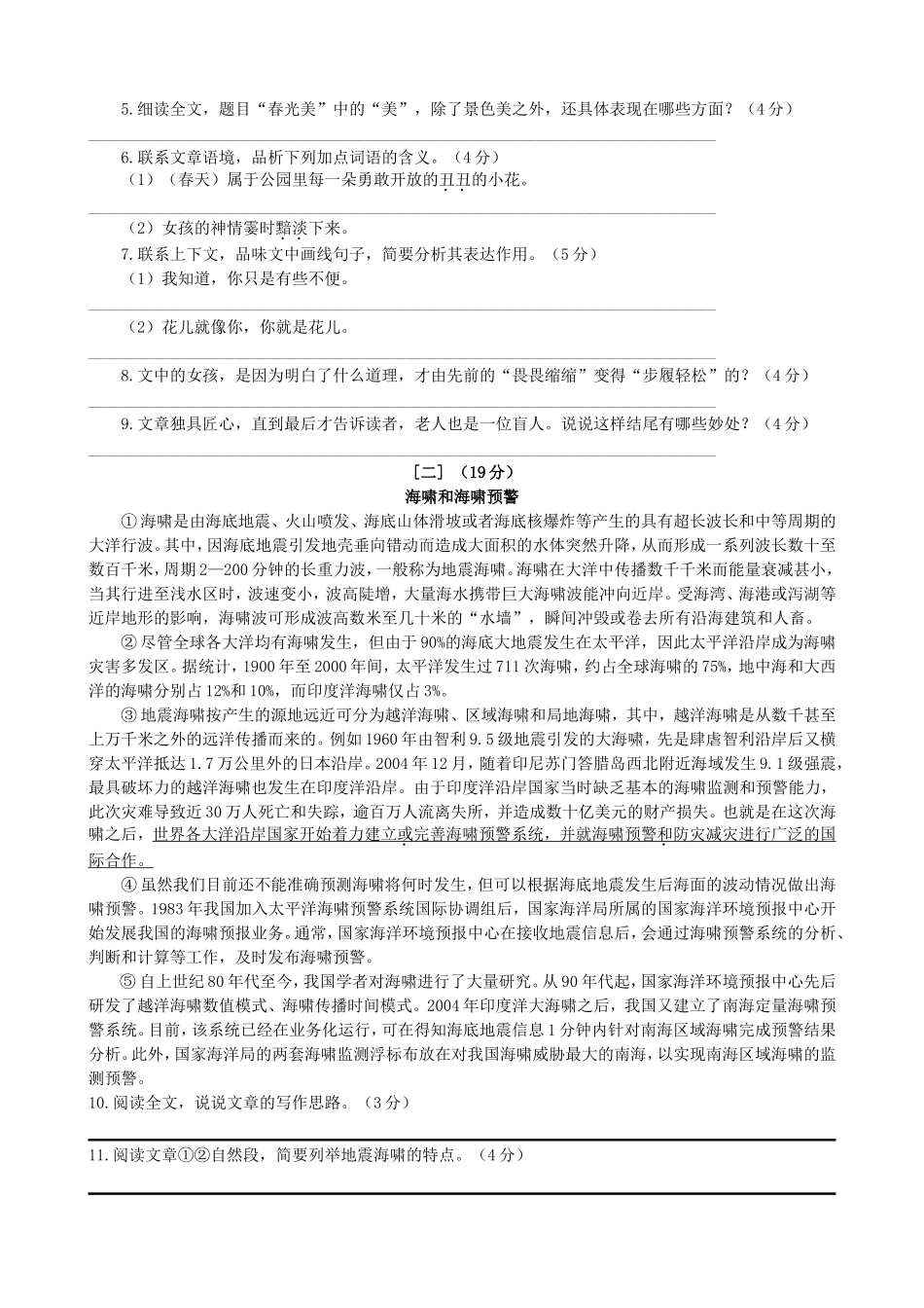 八年级下册语文第一次月考试卷_第3页