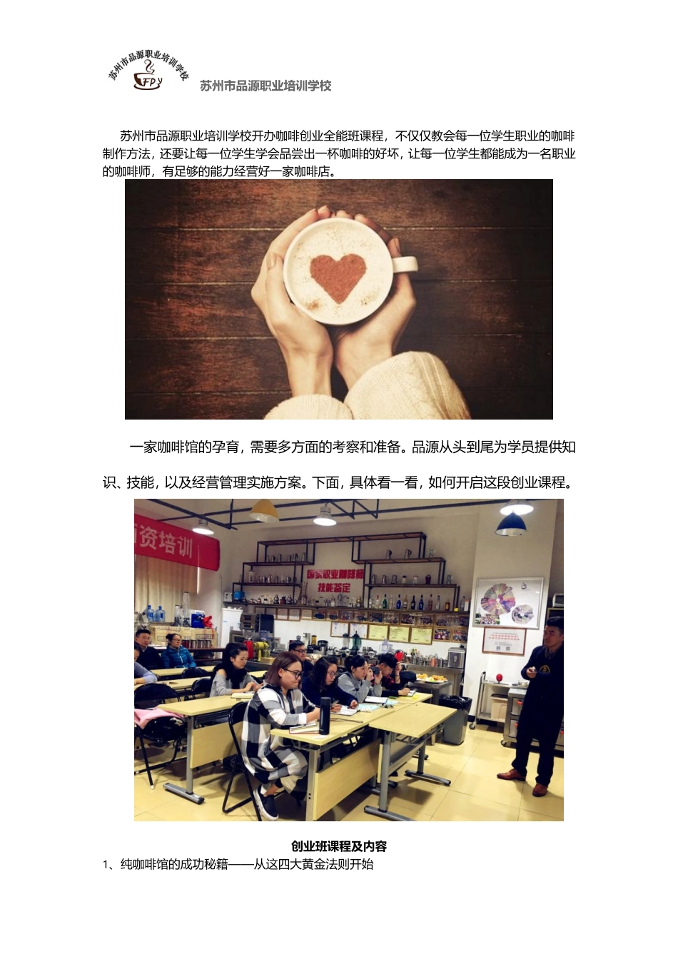 咖啡创业全能班培训_第1页