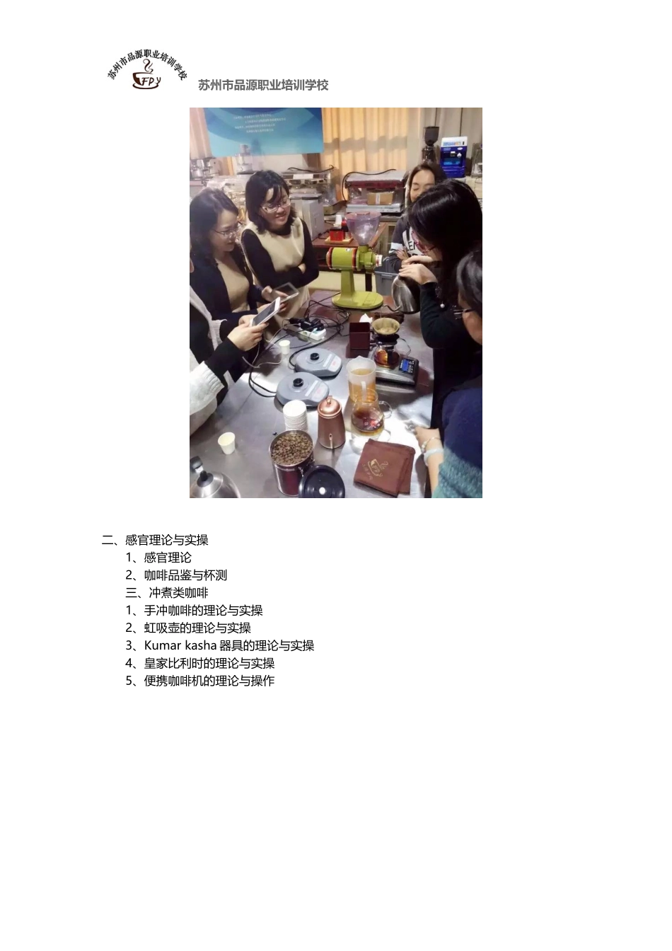 咖啡创业全能班培训_第3页