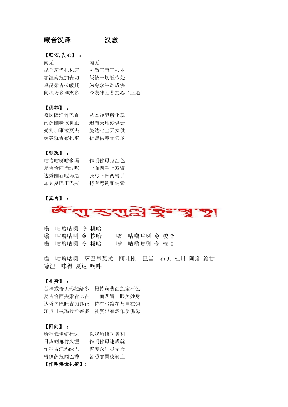 作明佛母修法仪轨_第2页