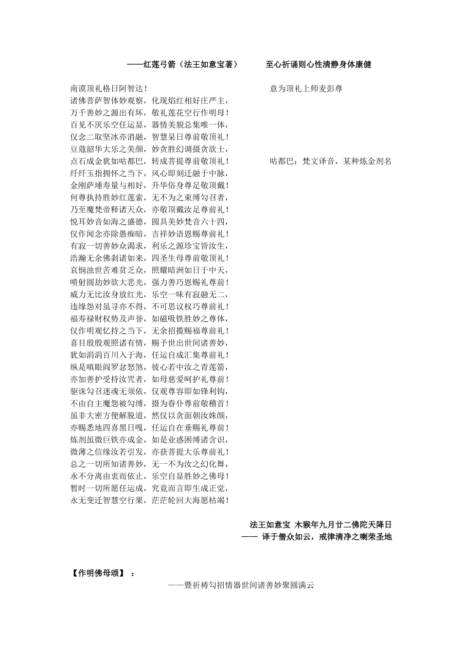 作明佛母修法仪轨_第3页