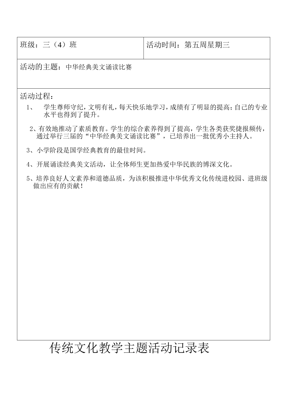 传统文化教学主题活动记录表_第2页