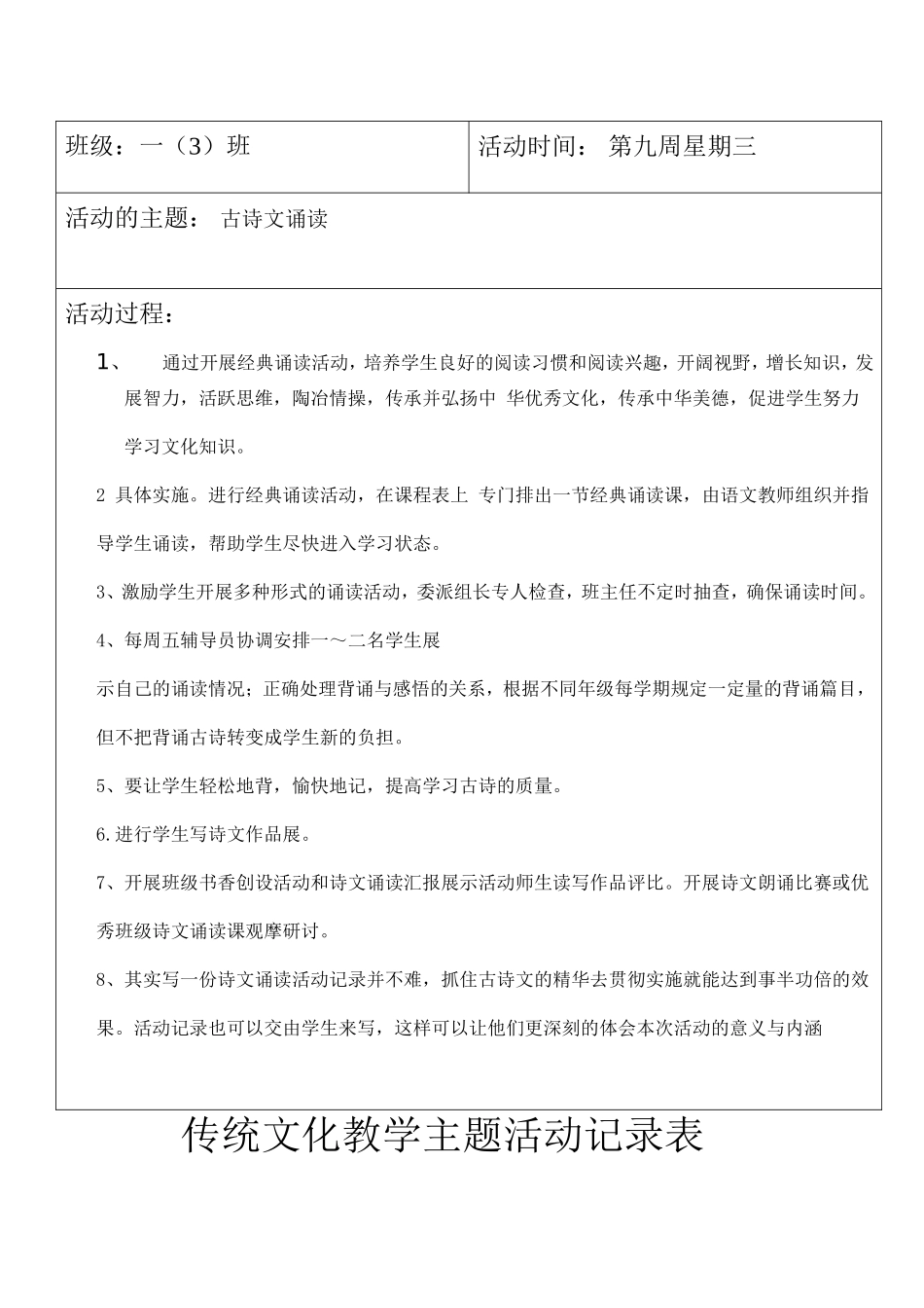 传统文化教学主题活动记录表_第3页