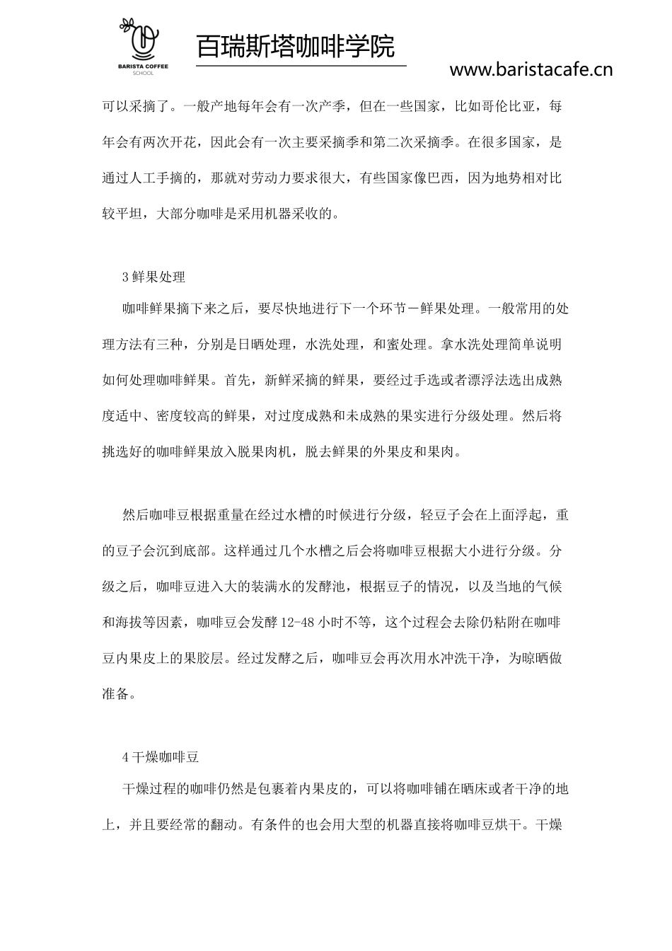 咖啡的十个步骤_第2页