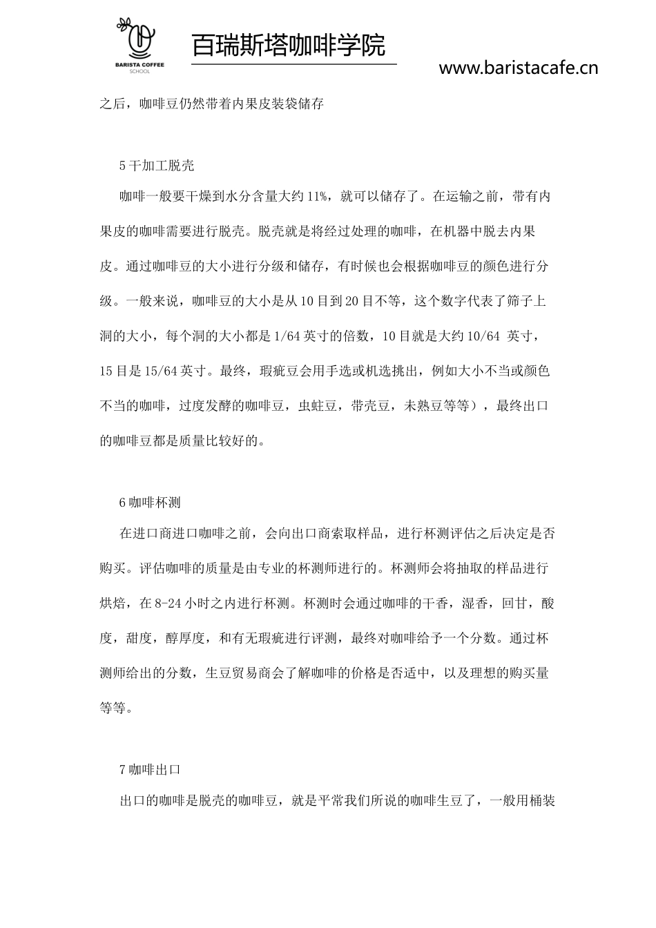 咖啡的十个步骤_第3页