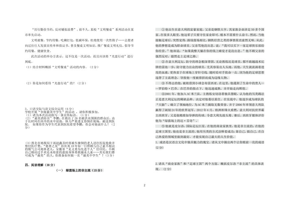 八年级下册语文第一次月考试卷及答案_第2页