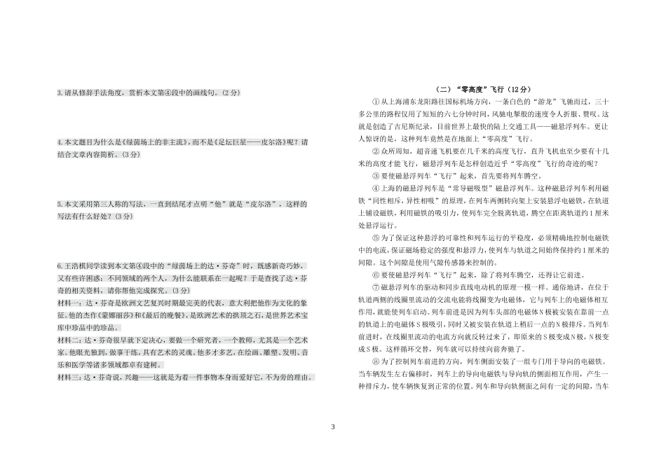 八年级下册语文第一次月考试卷及答案_第3页