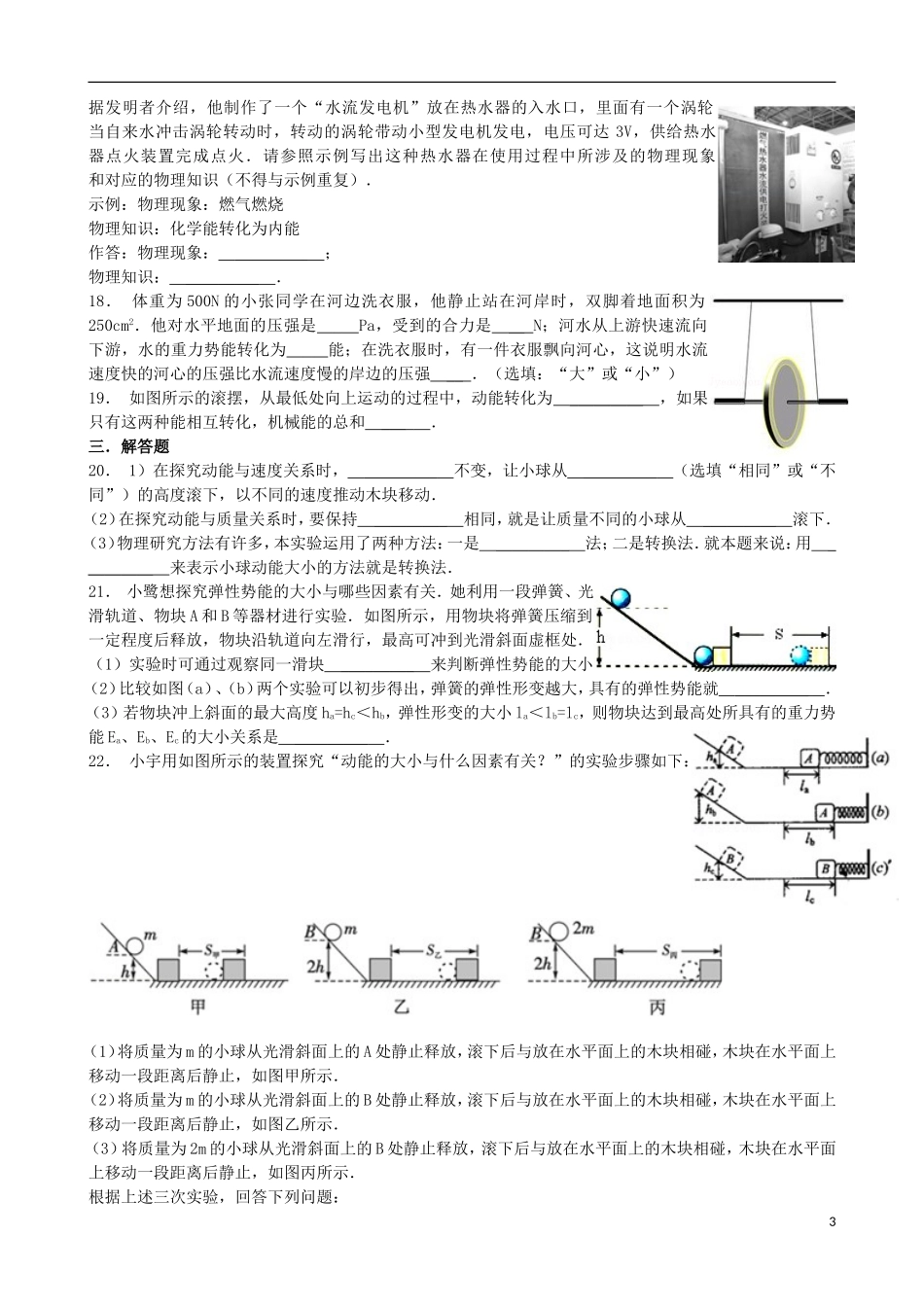 八年级物理下册《功和机械能》测试试题-新人教版_第3页