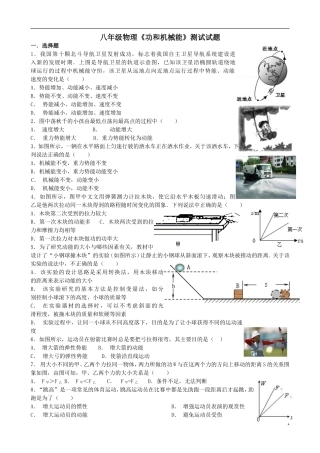 八年级物理下册《功和机械能》测试试题-新人教版