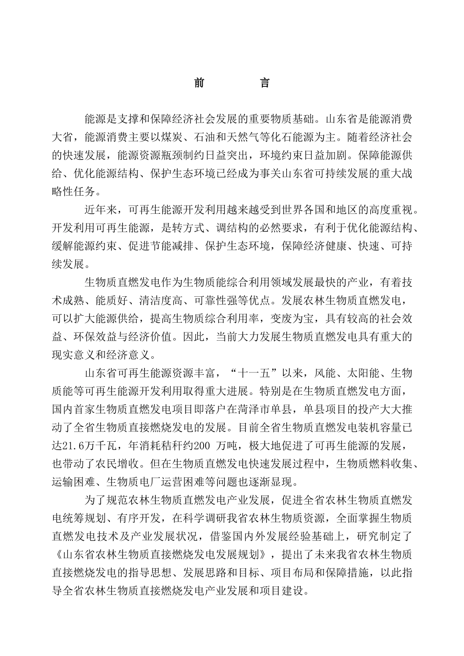 山东省农林生物质直接燃烧发电_第3页