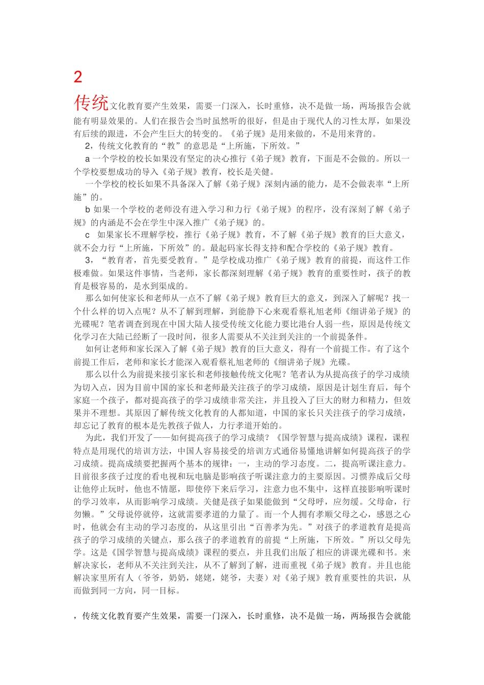 传统文化教育_第2页