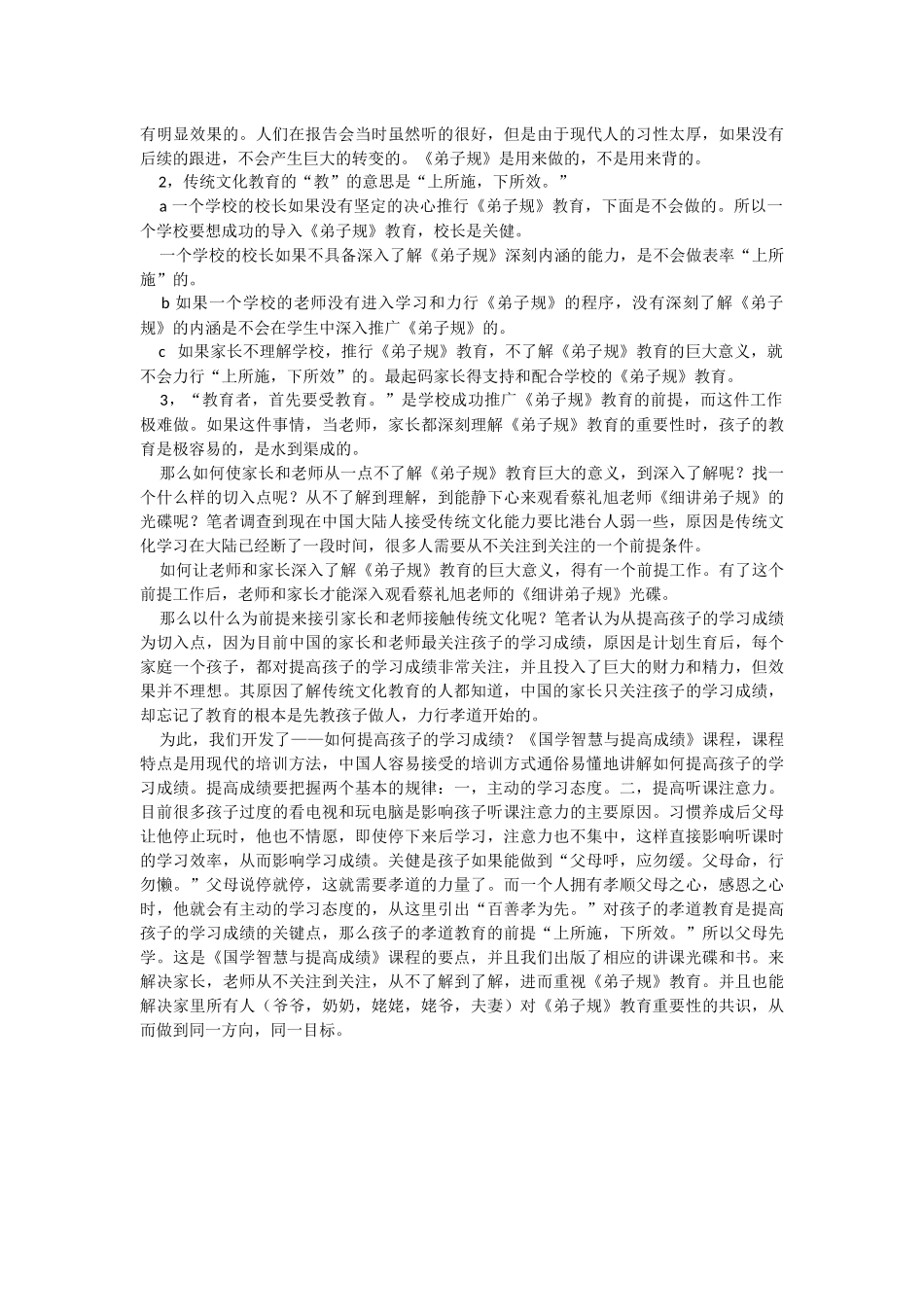 传统文化教育_第3页