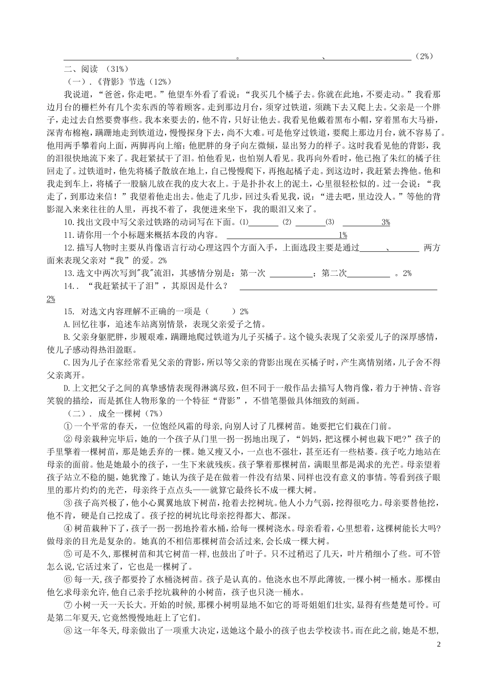 八年级下册语文第一次月考题_第2页