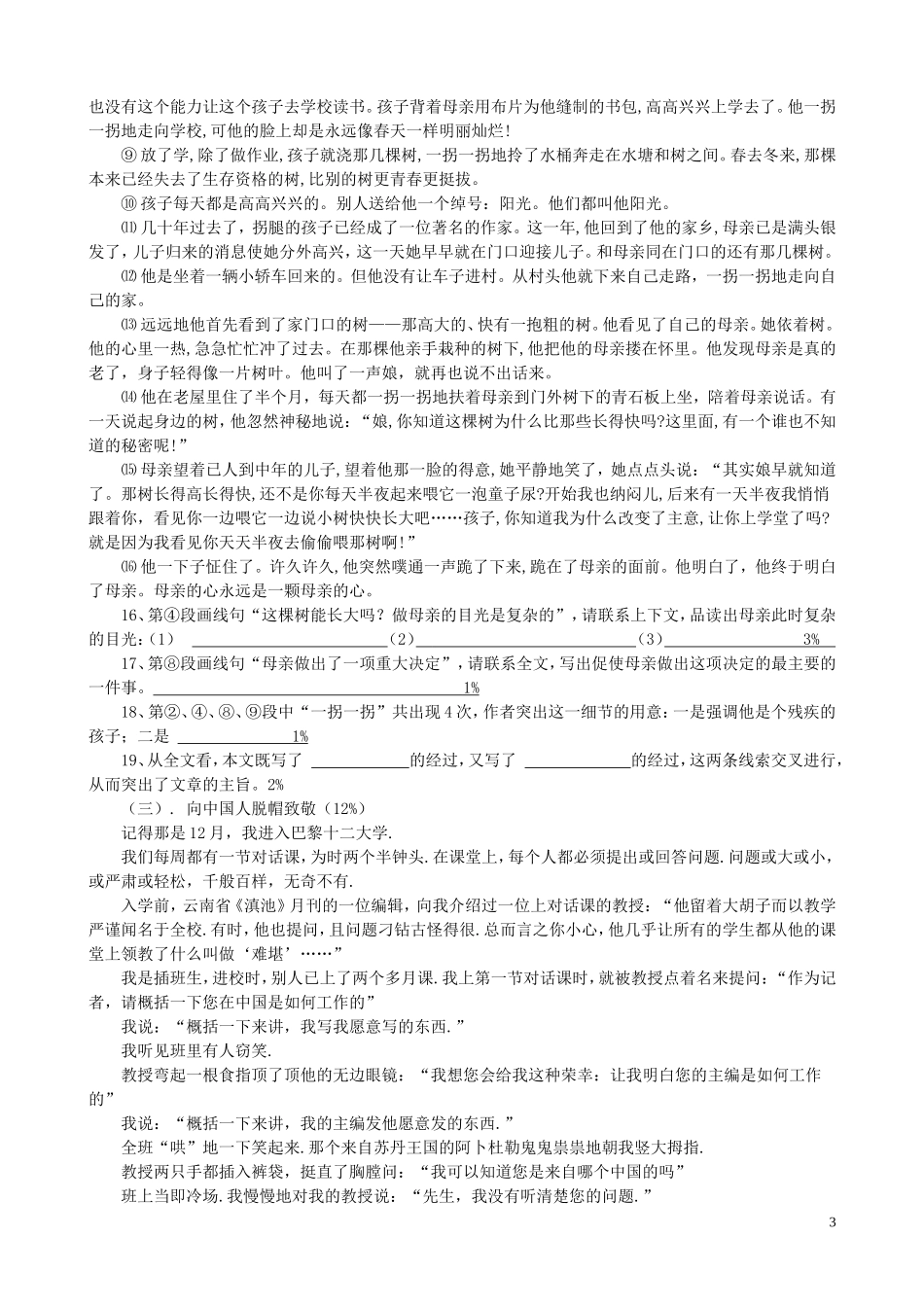 八年级下册语文第一次月考题_第3页