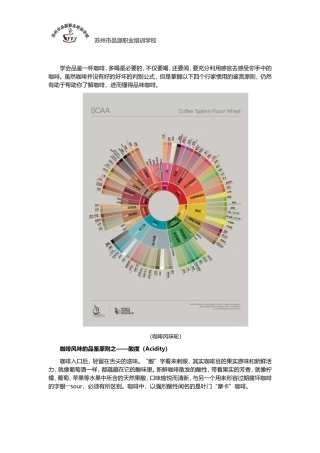 咖啡品鉴课程：咖啡风味的品鉴原则有哪些？